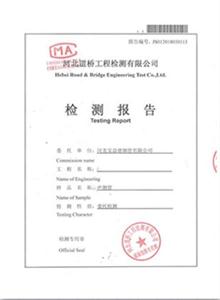 临汾公司检测报告
