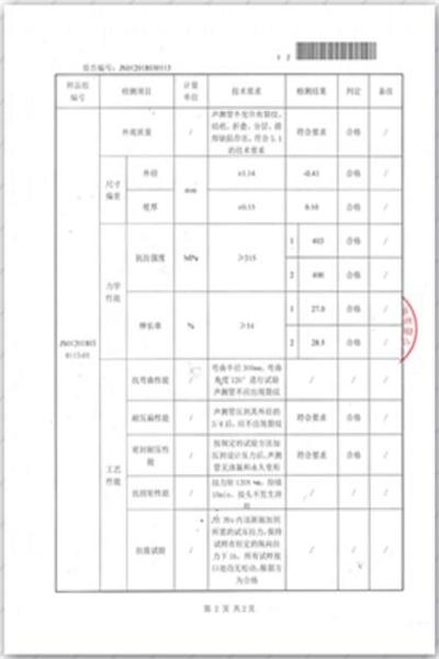 临汾出厂检测报告